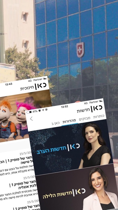 ערוץ 1 Screenshot 6