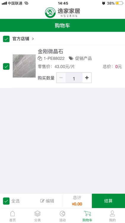 逸家家居 screenshot-3