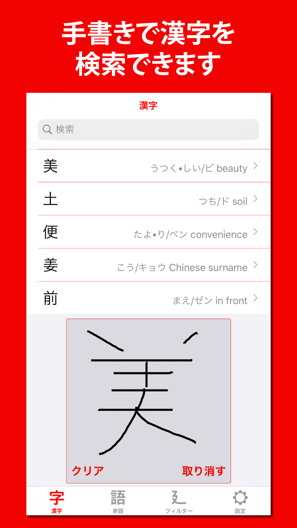 漢字検索 Free Download App For Iphone Steprimo Com