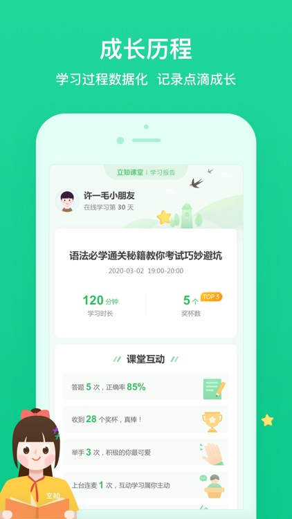 立知课堂 screenshot-3