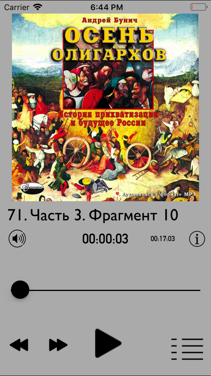 Осень олигархов