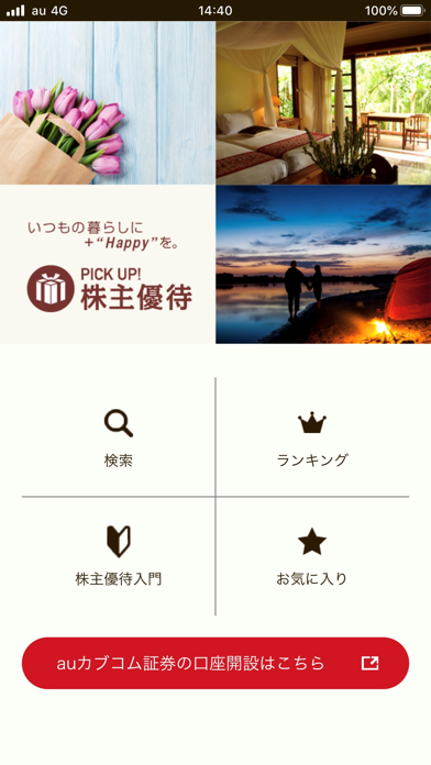 How to cancel & delete PICK UP! 株主優待 from iphone & ipad 1