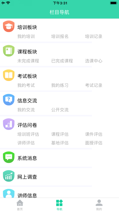 SmartStone网上培训学习系统 screenshot 4