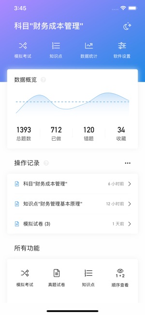 CPA注会题库(圖1)-速報App