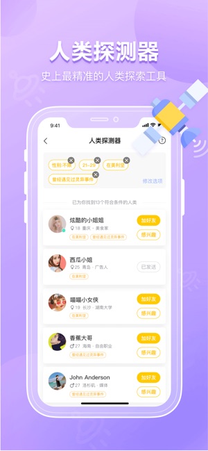 JOIN-高品質語音問答社交平臺(圖3)-速報App