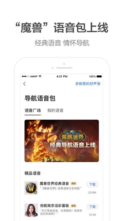 高德地图-精准地图,导航出行必备 screenshot-3