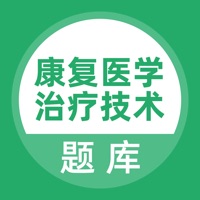 康复医学治疗技术考试题库 pour PC