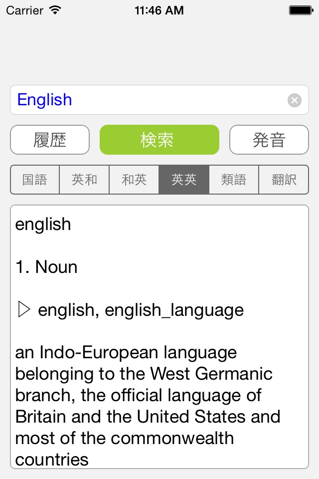 English Japanese Dictionary + screenshot 3