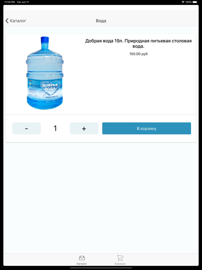 Добрая вода