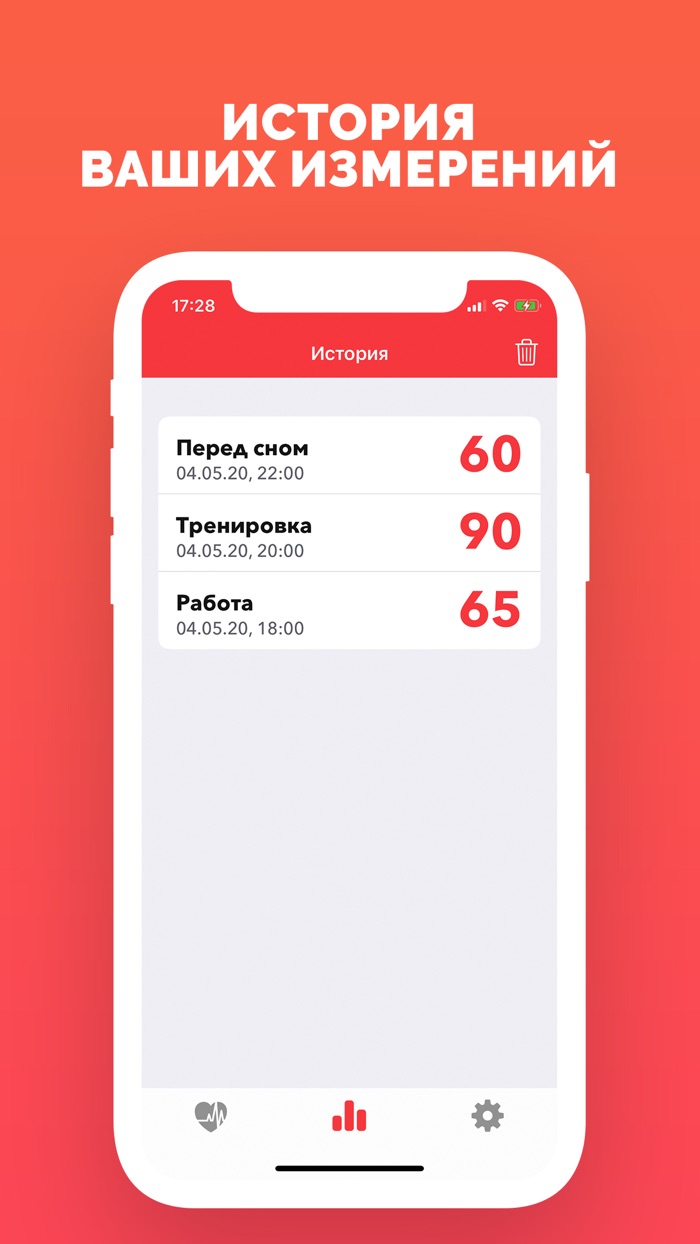 Heart Rate - пульсометр