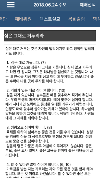 대흥교회 스마트주보 screenshot 3