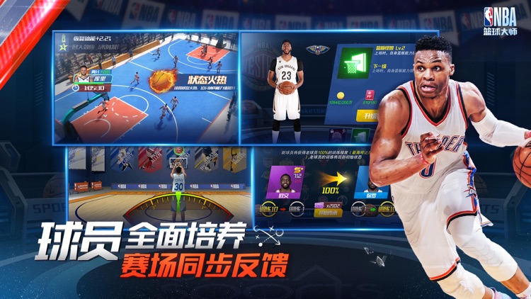 NBA篮球大师 screenshot-4