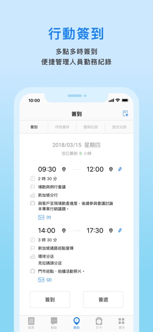 WorkLink(圖4)-速報App