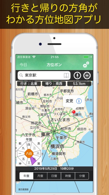 方位ポン【九星気学】にしけい氏監修方位地図アプリ