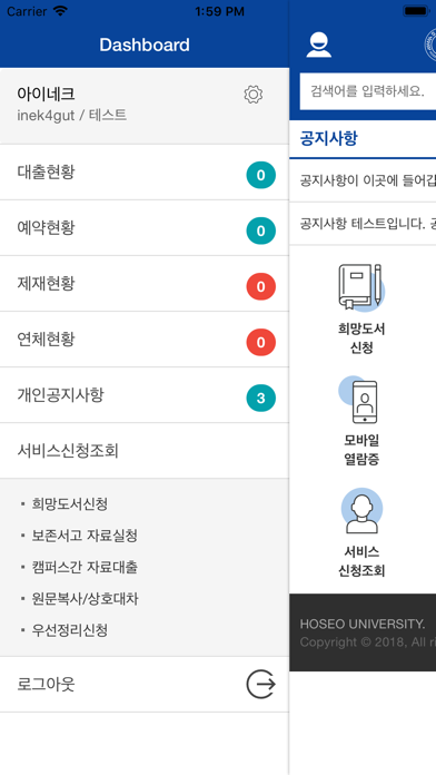 호서대학교 도서관 screenshot 3