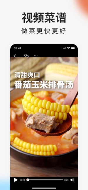 下厨房-美食菜谱截图