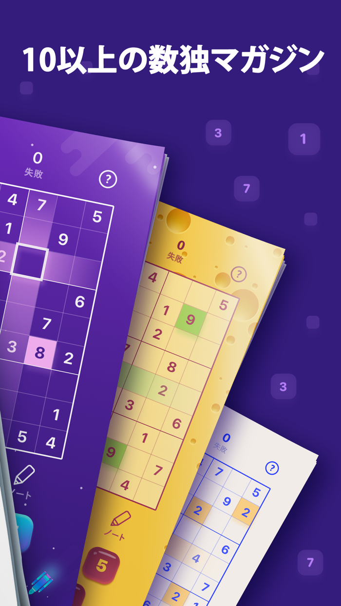 ナンプレ - ロジックパズルゲーム
