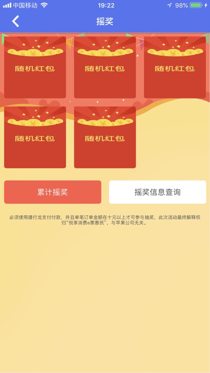 e票惠民消费者端 screenshot-4