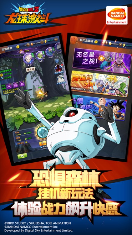 龙珠激斗 screenshot-4