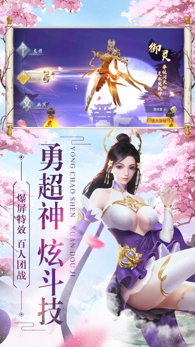 逆苍穹-东方玄幻3d修仙游戏