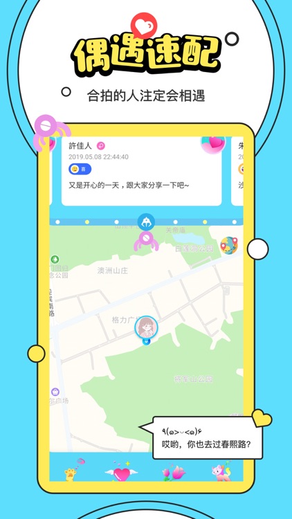 喵扑-玩转你的社交地图 screenshot-4