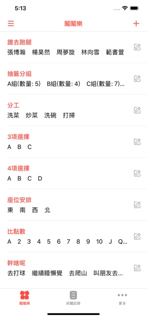 鬮鬮樂(圖1)-速報App