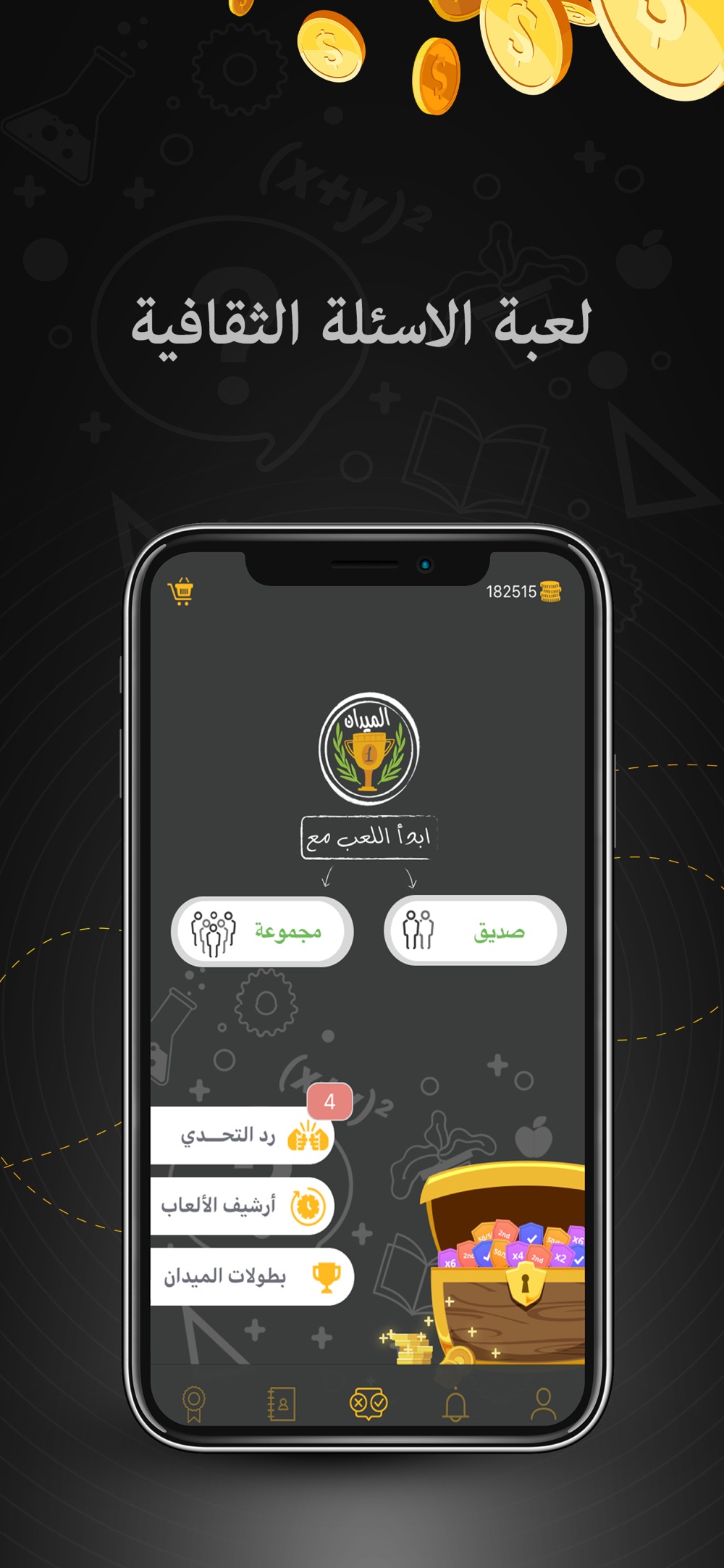 Almedan-الميدان hack tool