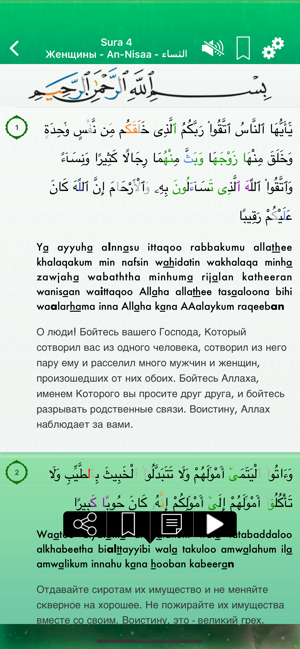 Quran Audio : Arabic, Russian(圖4)-速報App