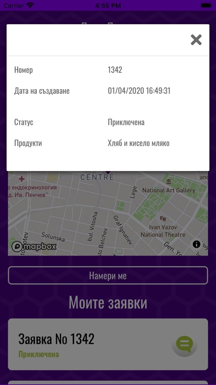 Помогни screenshot-9