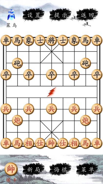 中国象棋(以棋汇友) - 水墨风人工智能AI版