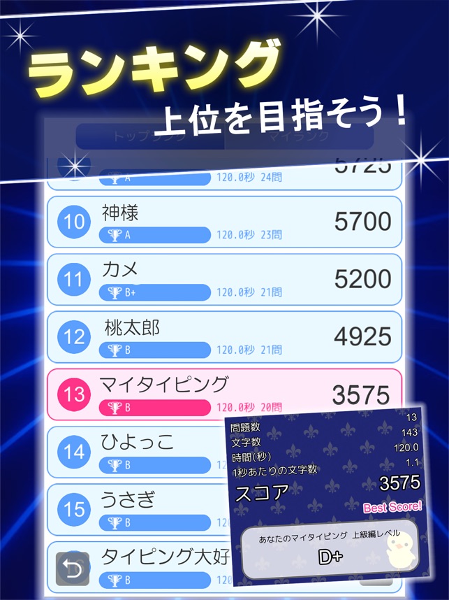 マイタイピング タイピング フリック入力練習 On The App Store