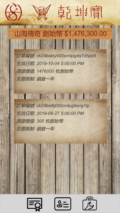 乾坤寶(BitGate) screenshot 2