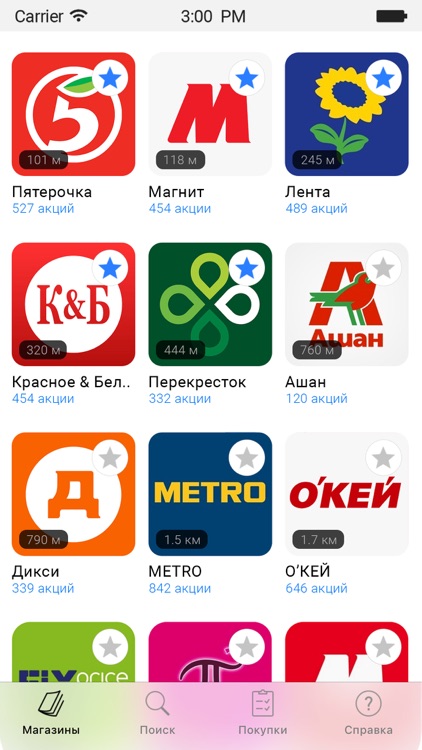 Скидки и акции, в магазинах
