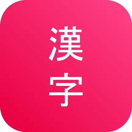 Kanji Study - Learn Japanese Cheats