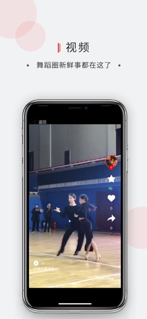 Dancelog(圖4)-速報App