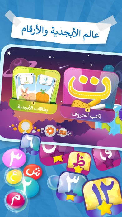 الأبجدية والأرقام العربية screenshot 2