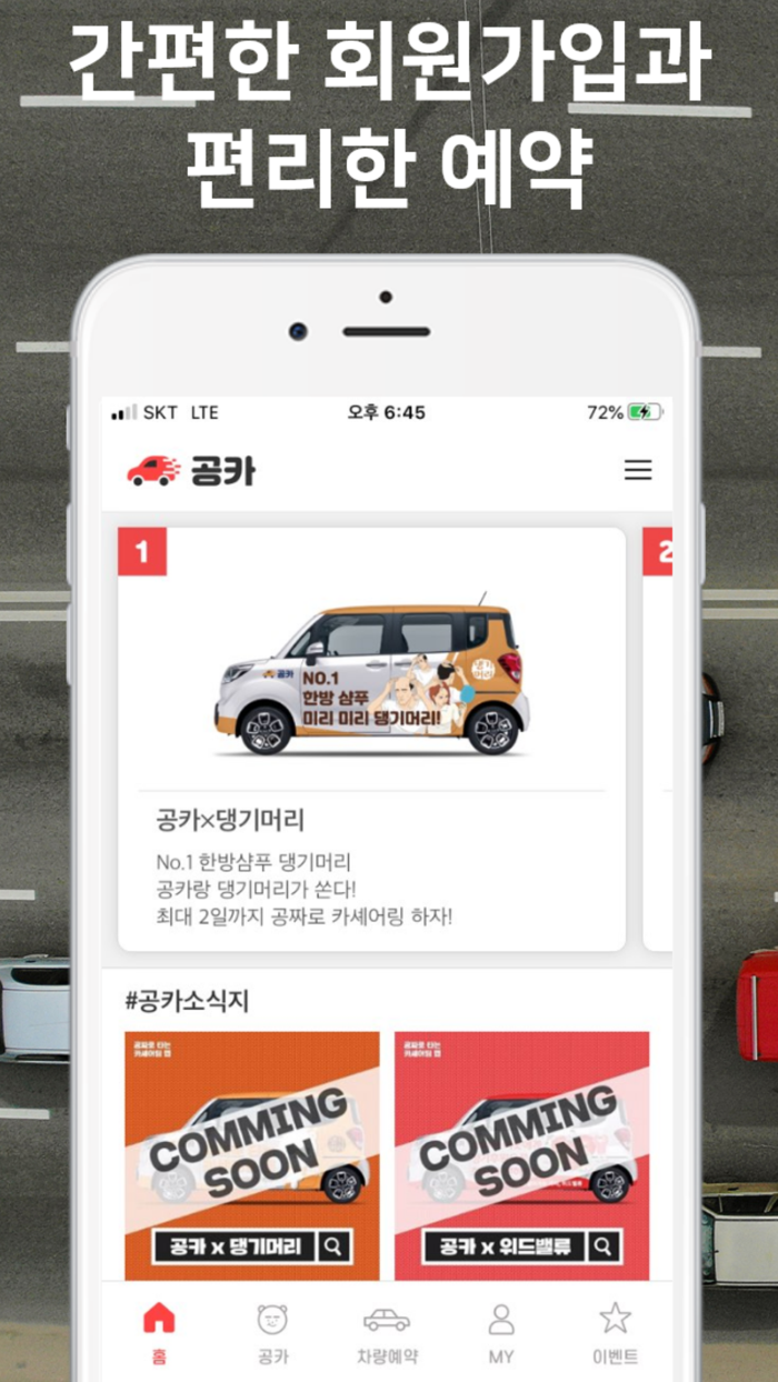 공카 - 공짜로 타는 카셰어링 앱