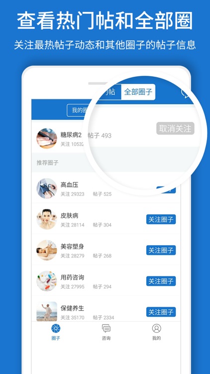 e家咨询 screenshot-3