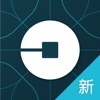 Uber优步中国