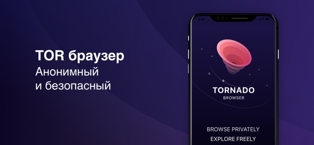 Торнадо браузер тор mega тор браузер для windows скачать mega2web