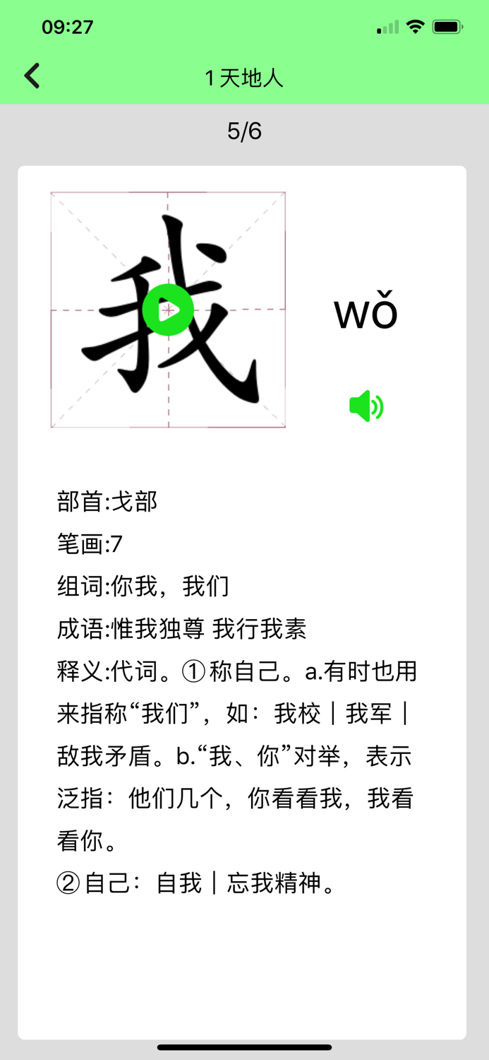 小学语文-拼音识字作文名师辅导