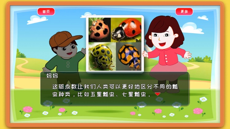 动物大百科问答 - Animal Knowledge ABC screenshot-3