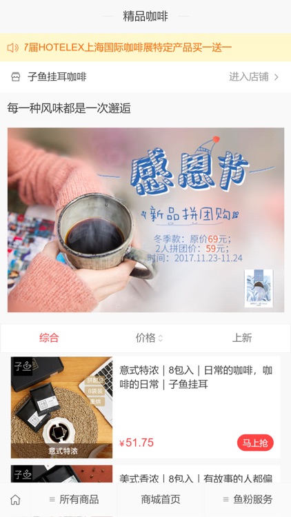 子鱼挂耳咖啡 screenshot-4