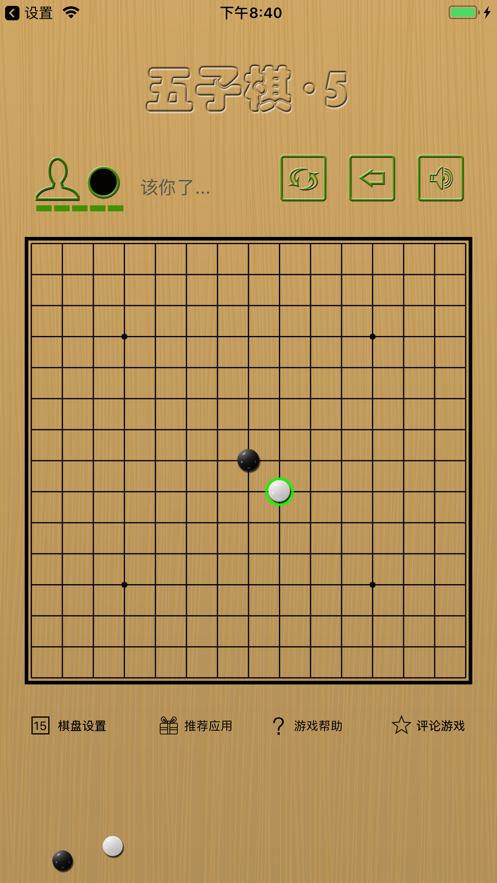 五子棋5 - 經典的單機版五子棋遊戲 app 截圖