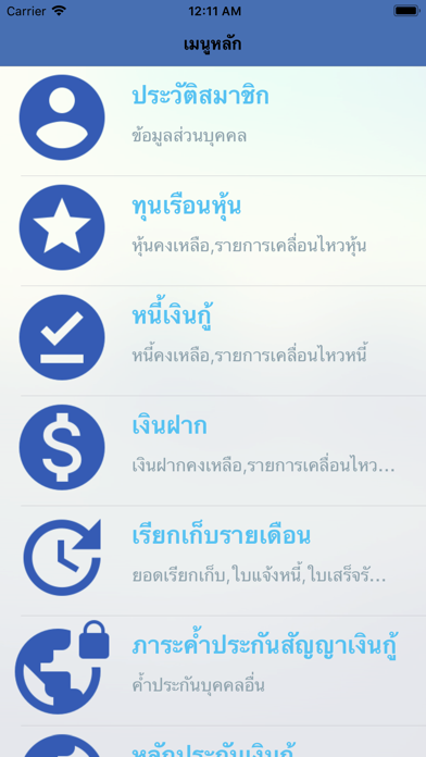 สอ.กฝร.-FTCSCApp screenshot 4