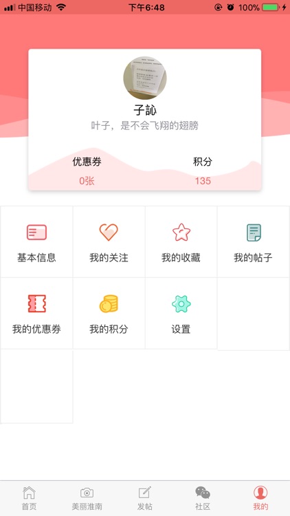 我的淮南 screenshot-4