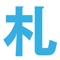 With this app you can chat and meet people from Sapporo