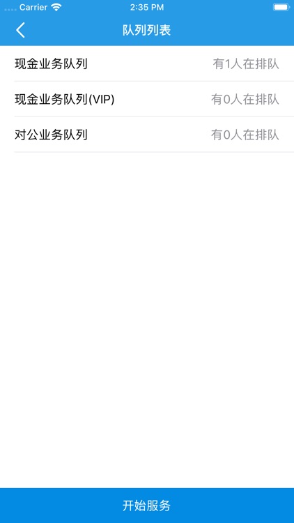 AnyChat智能排队 screenshot-3