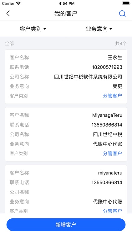 中税CRM-客户关系系统 screenshot-3