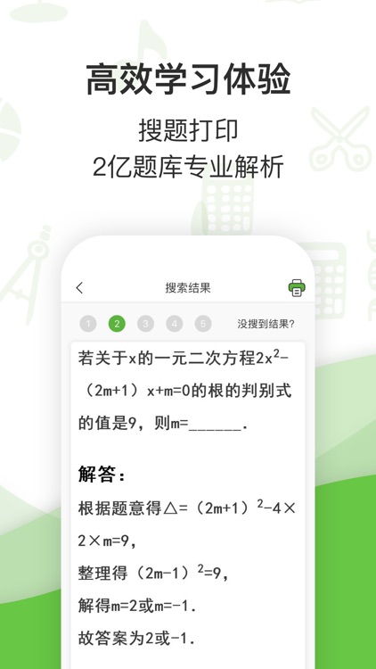 啵哩 - 学习错题打印机